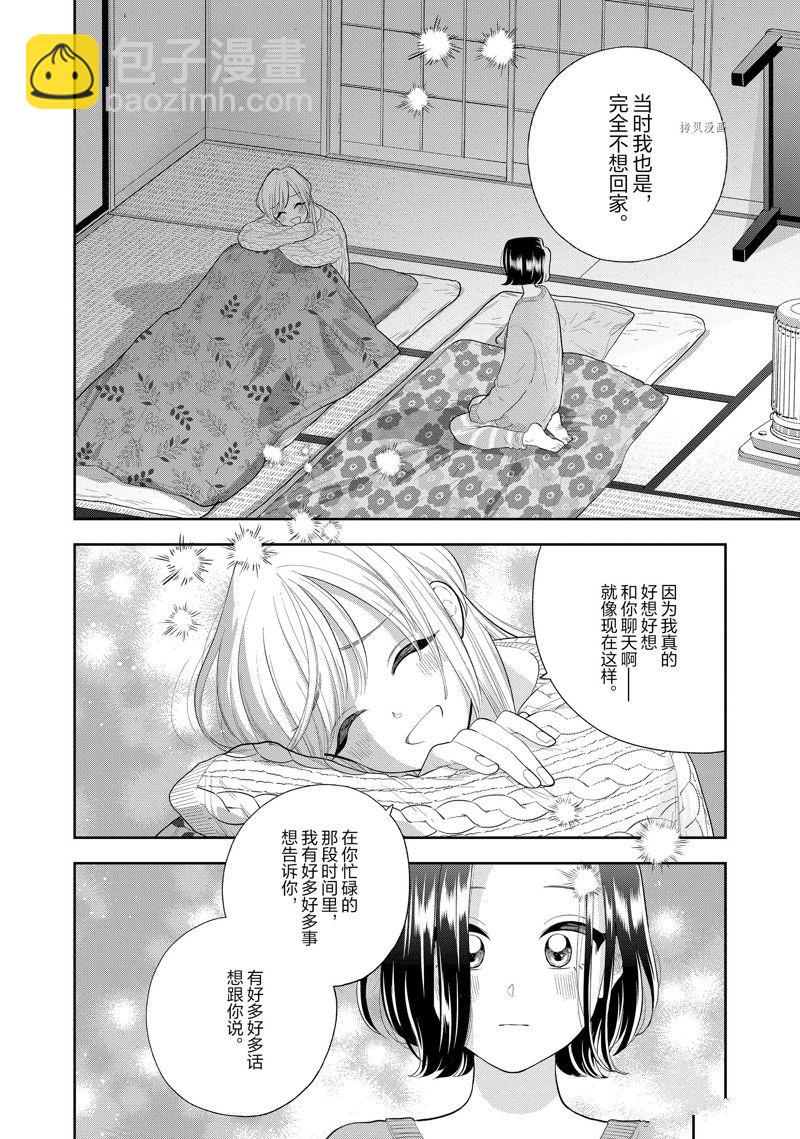 《好事多磨》第152话 第6页