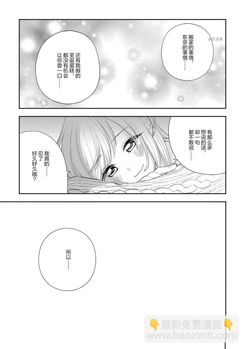 《好事多磨》第152话 第7页