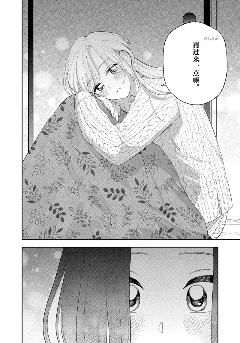 《好事多磨》第152话 第8页