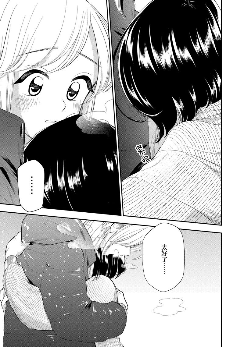 《好事多磨》第154话 第13页