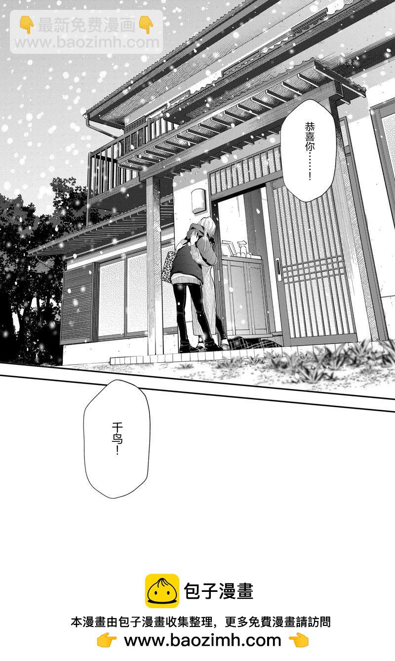 《好事多磨》第154话 第14页