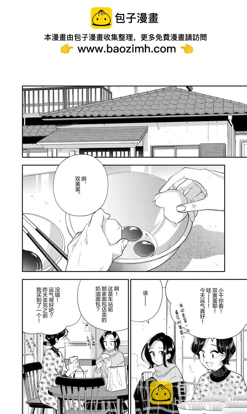 《好事多磨》第154话 第2页