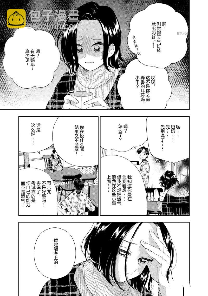 《好事多磨》第154话 第3页