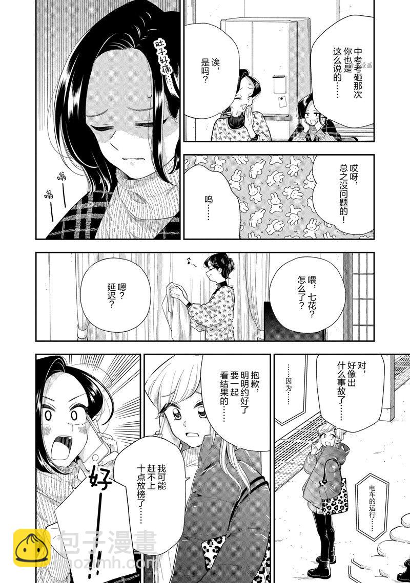 《好事多磨》第154话 第4页