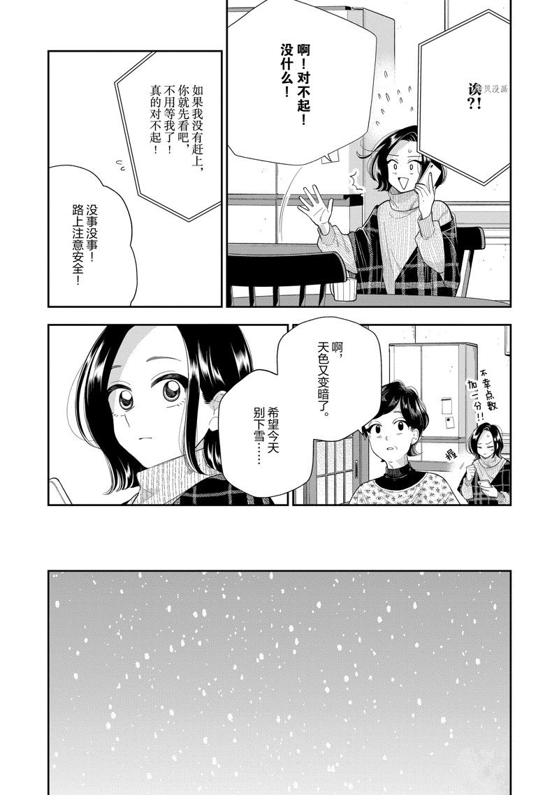 《好事多磨》第154话 第5页