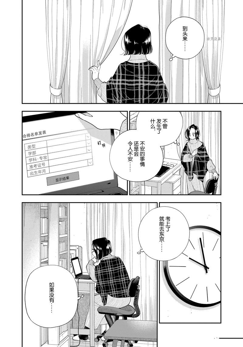 《好事多磨》第154话 第6页