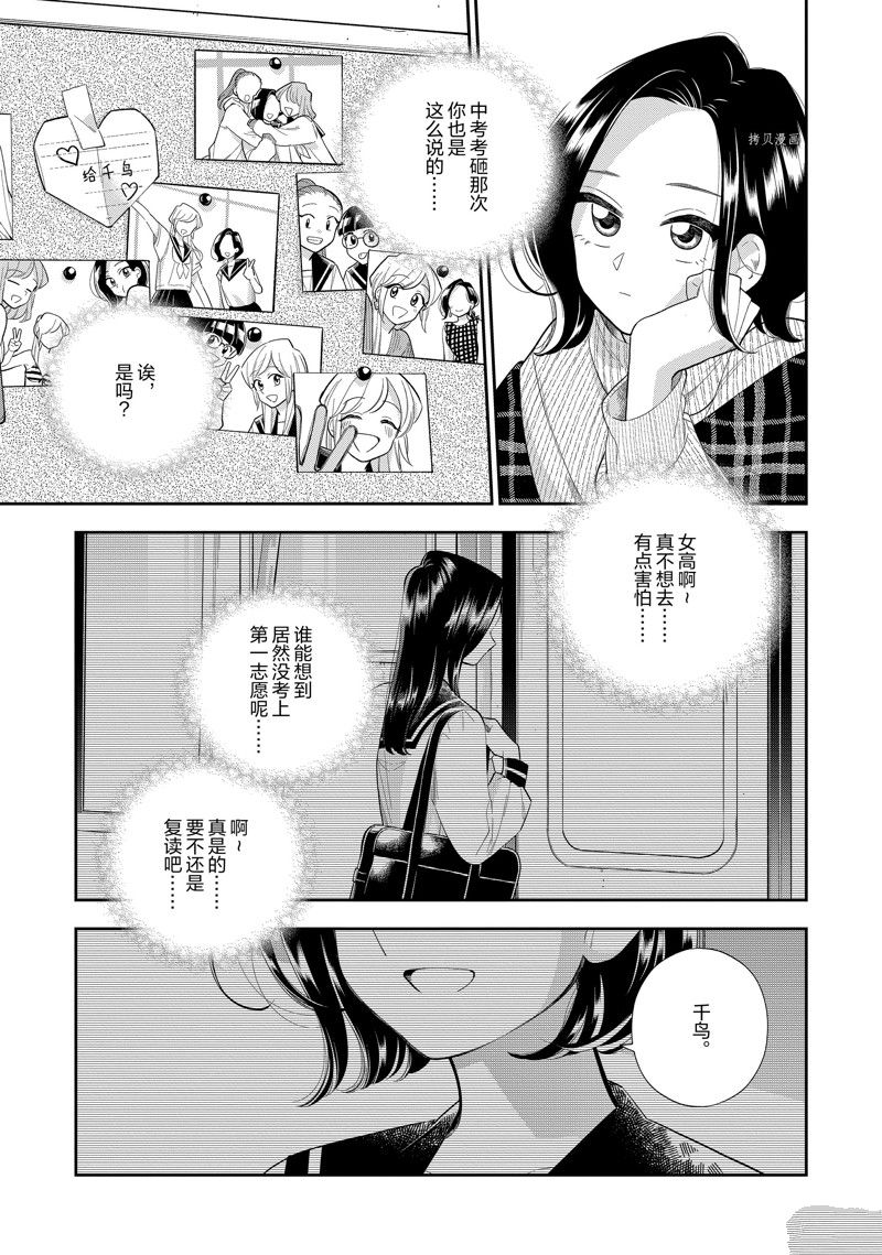 《好事多磨》第154话 第7页