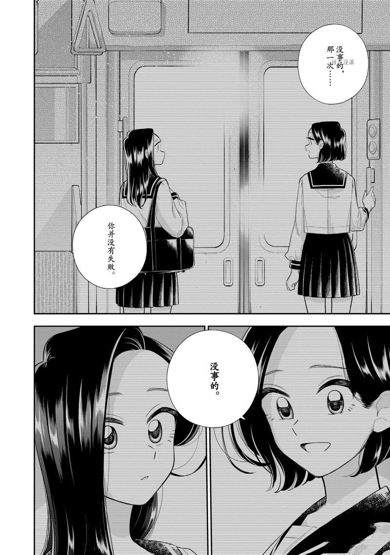 《好事多磨》第154话 第8页