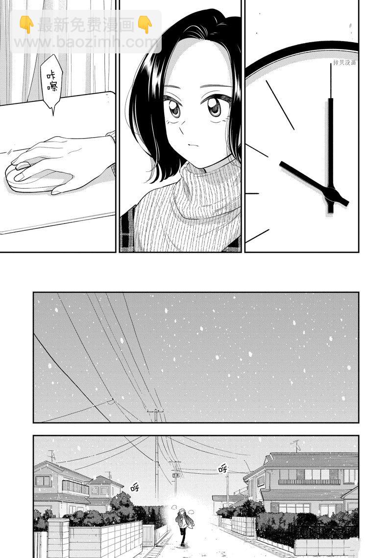 《好事多磨》第154话 第9页
