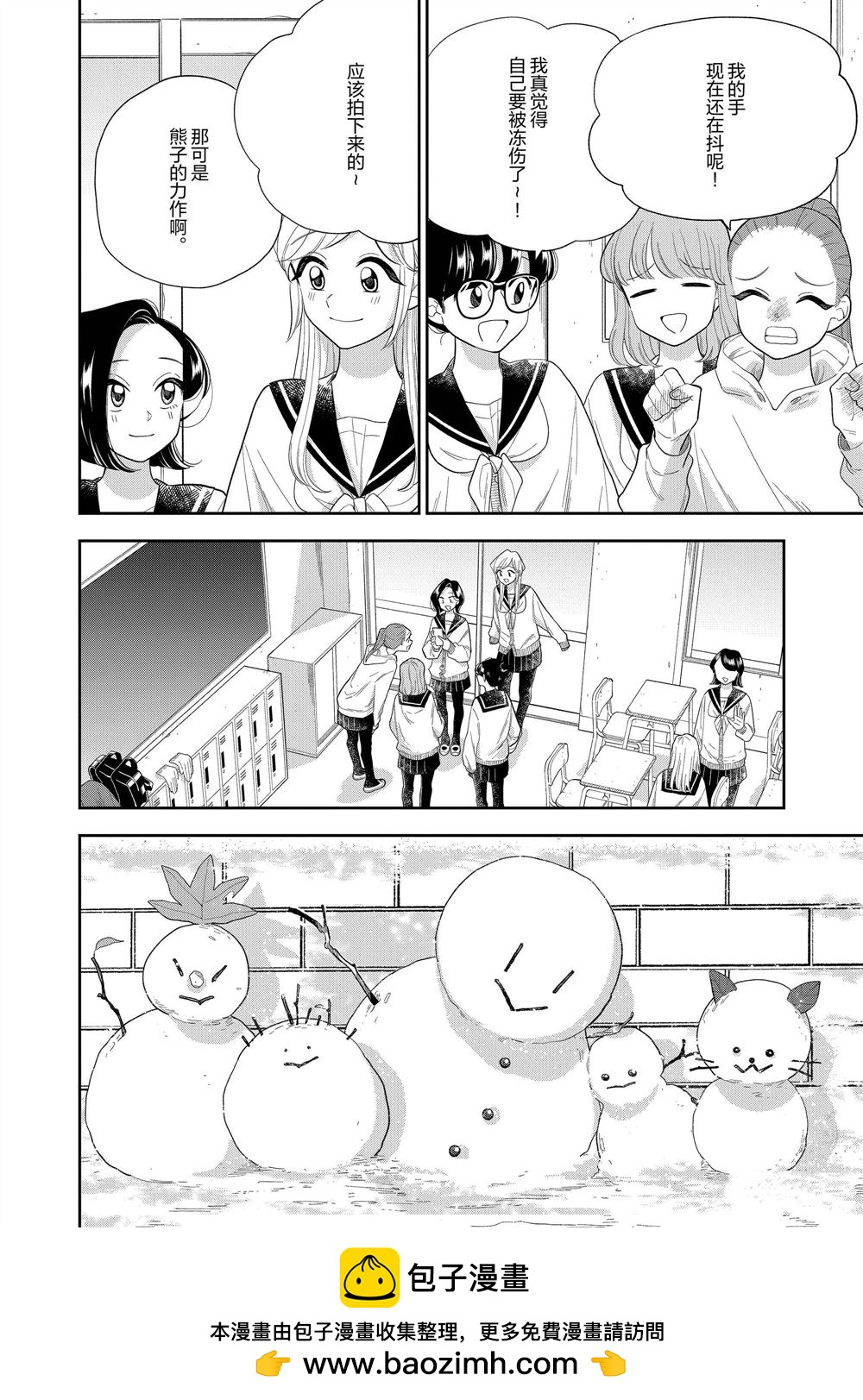 《好事多磨》第153话 第10页