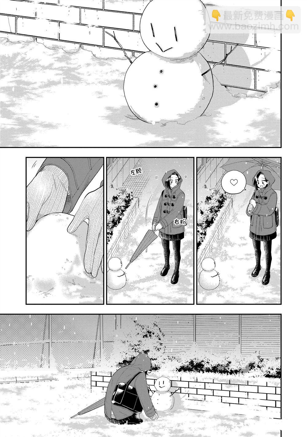 《好事多磨》第153话 第3页