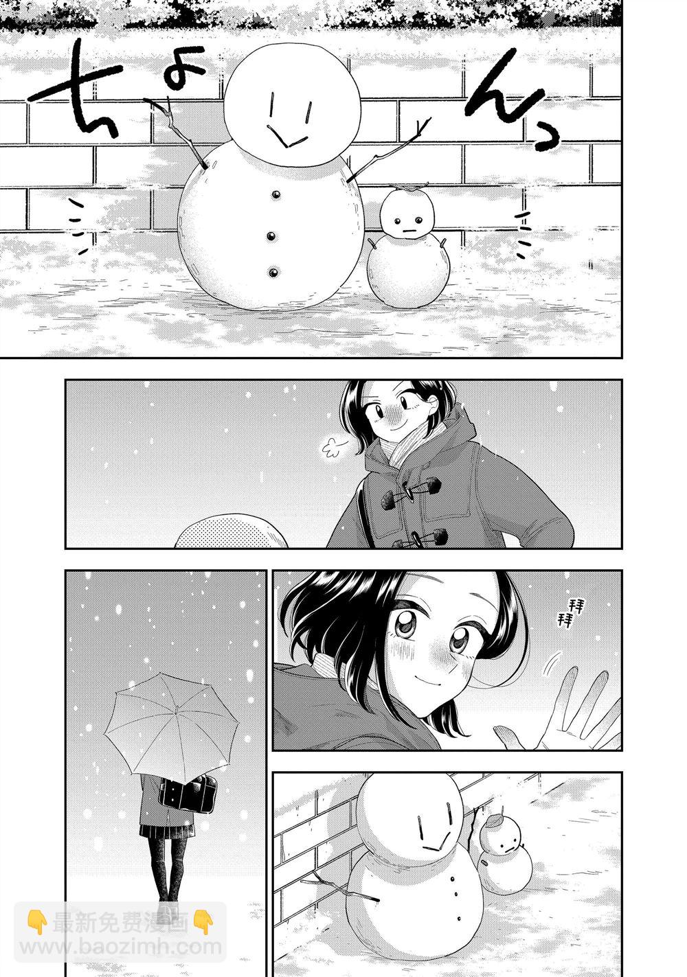 《好事多磨》第153话 第5页