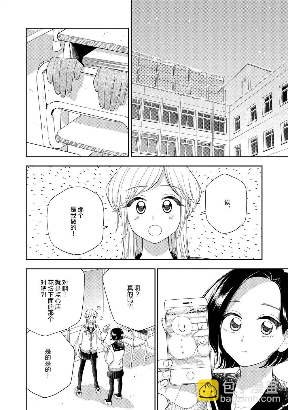 《好事多磨》第153话 第6页