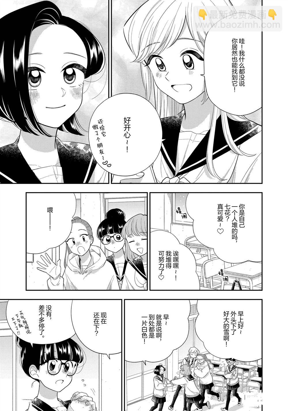 《好事多磨》第153话 第7页