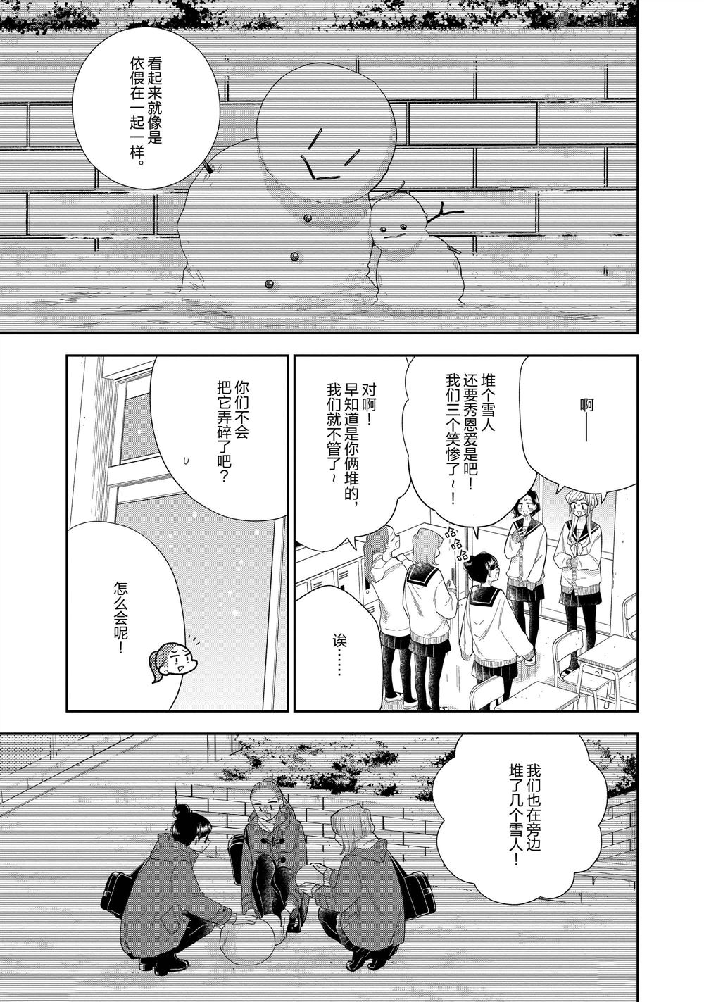 《好事多磨》第153话 第9页