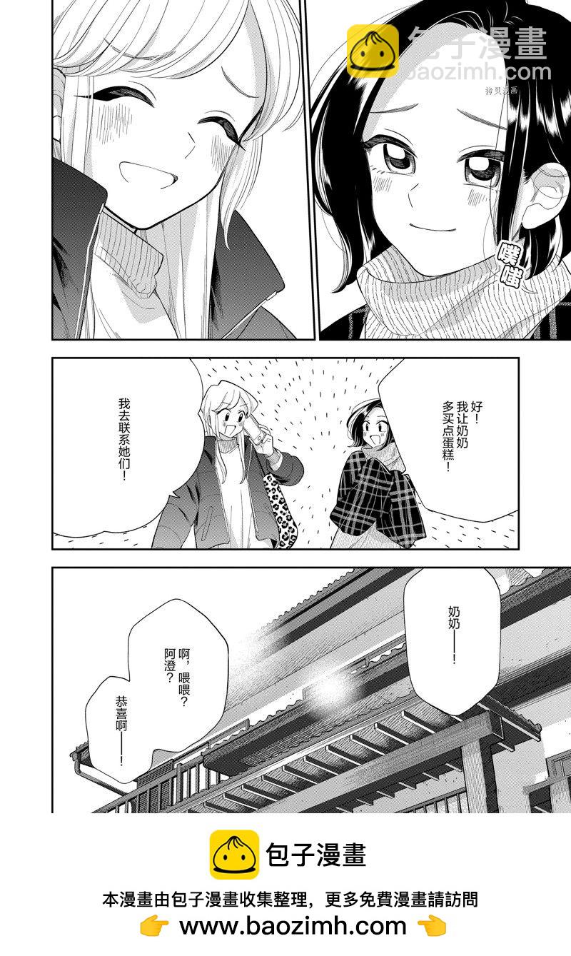 《好事多磨》第155话 第10页