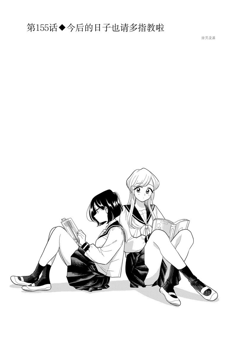 《好事多磨》第155话 第1页