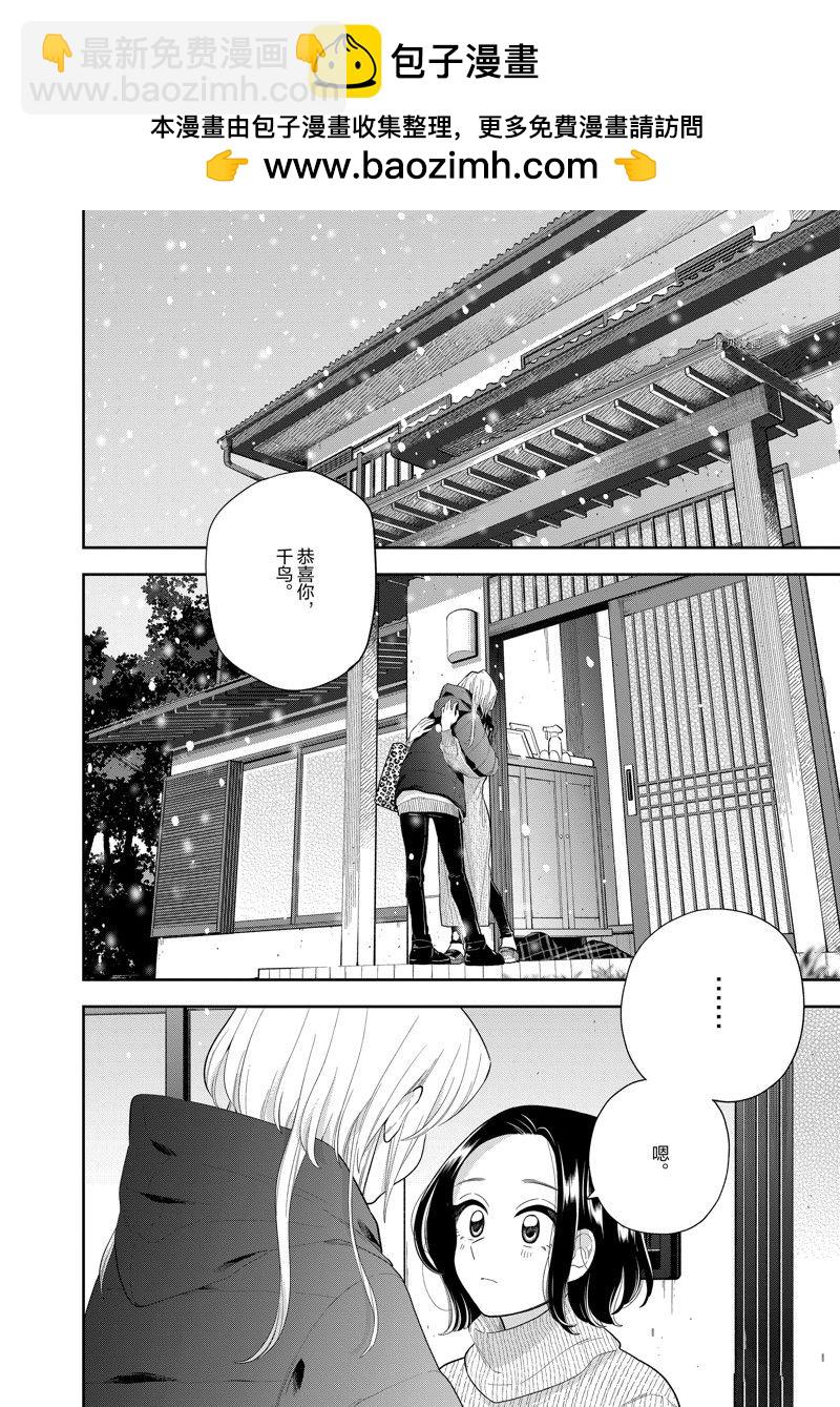 《好事多磨》第155话 第2页