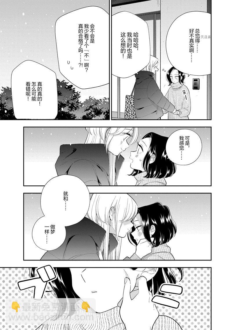 《好事多磨》第155话 第3页