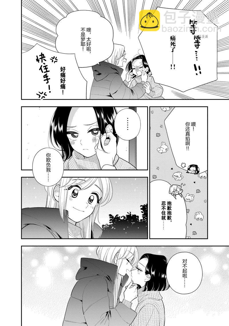 《好事多磨》第155话 第4页