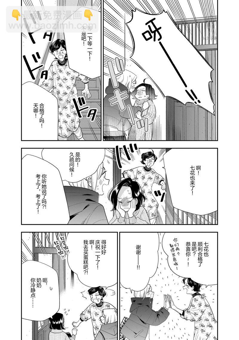 《好事多磨》第155话 第5页