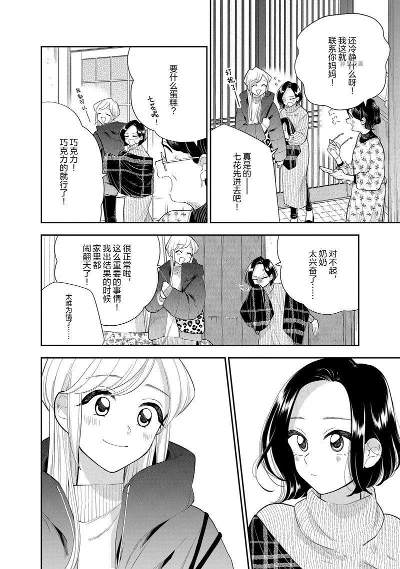 《好事多磨》第155话 第6页