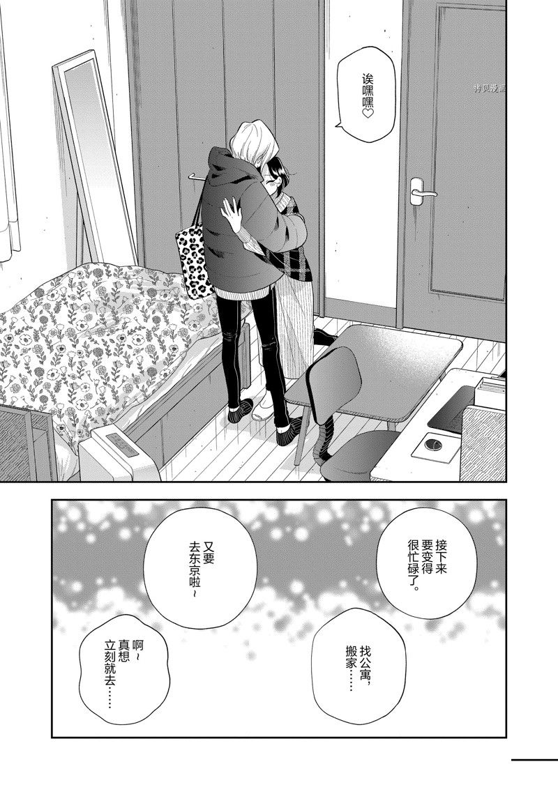 《好事多磨》第155话 第7页