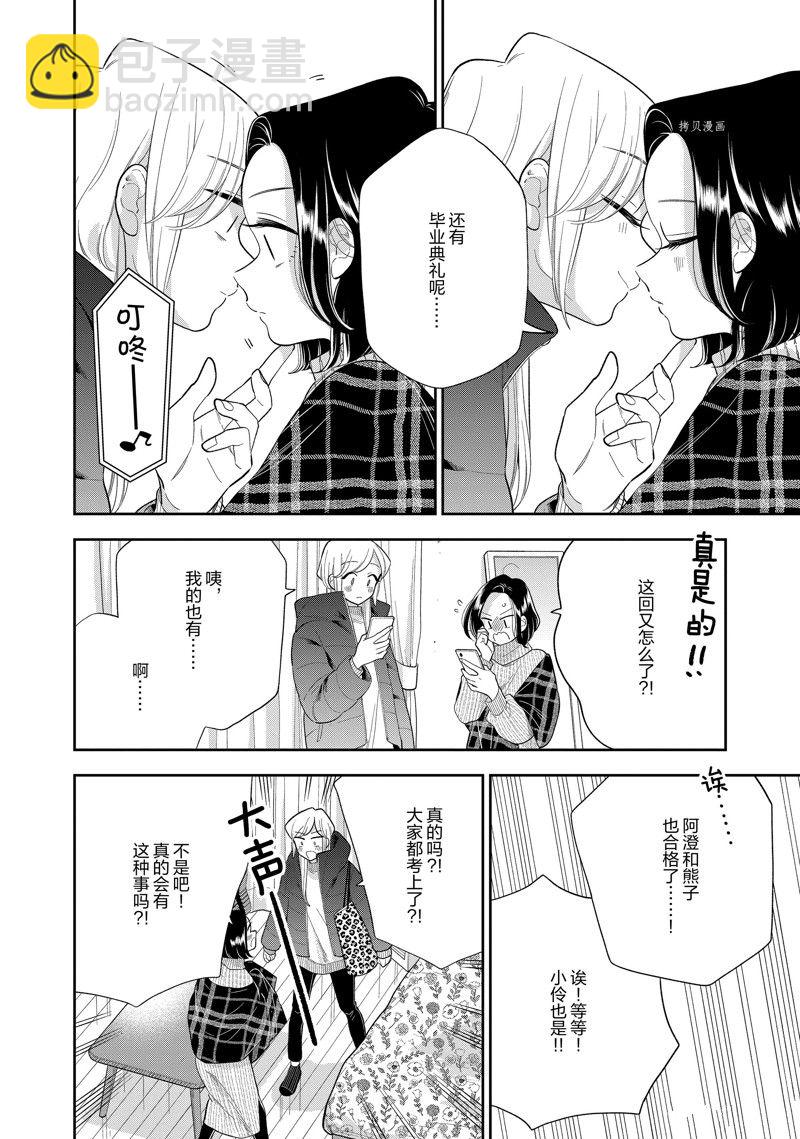 《好事多磨》第155话 第8页