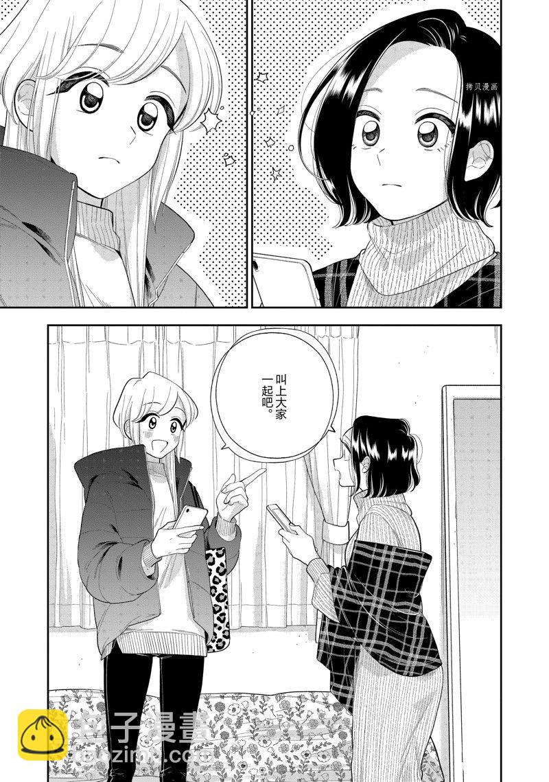 《好事多磨》第155话 第9页