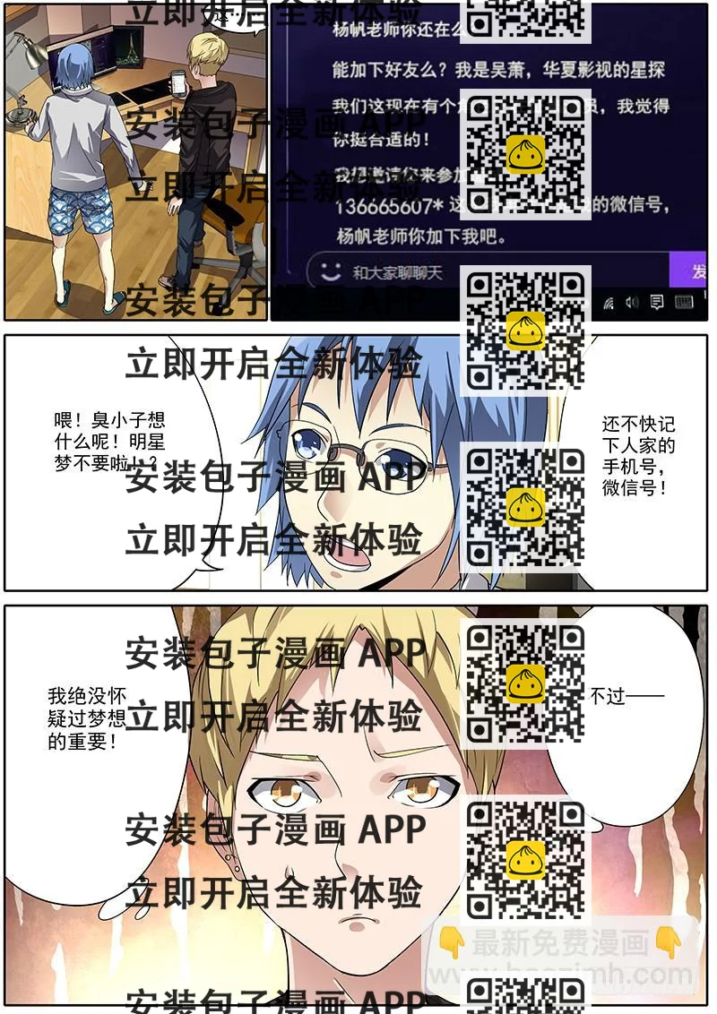 《明星红包系统》03.华夏影视（上） 第2页