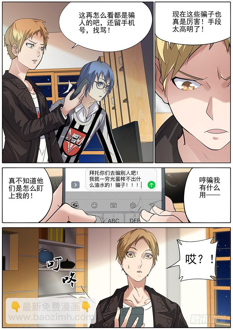 《明星红包系统》03.华夏影视（上） 第3页