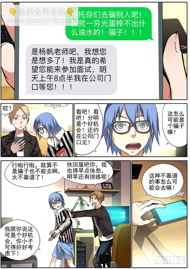 《明星红包系统》03.华夏影视（上） 第4页