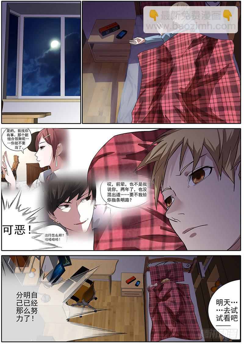 《明星红包系统》03.华夏影视（上） 第5页