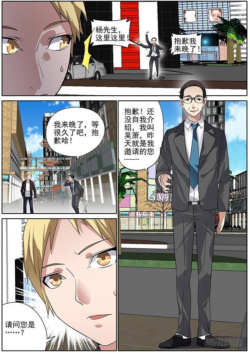 《明星红包系统》03.华夏影视（上） 第7页