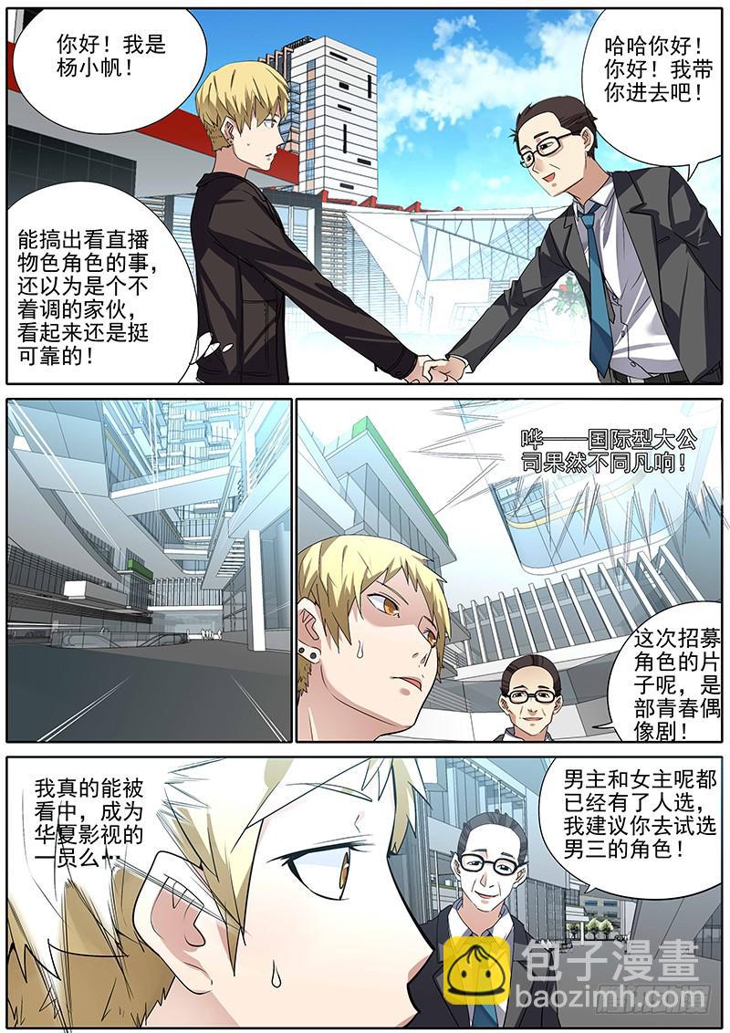 《明星红包系统》03.华夏影视（上） 第8页