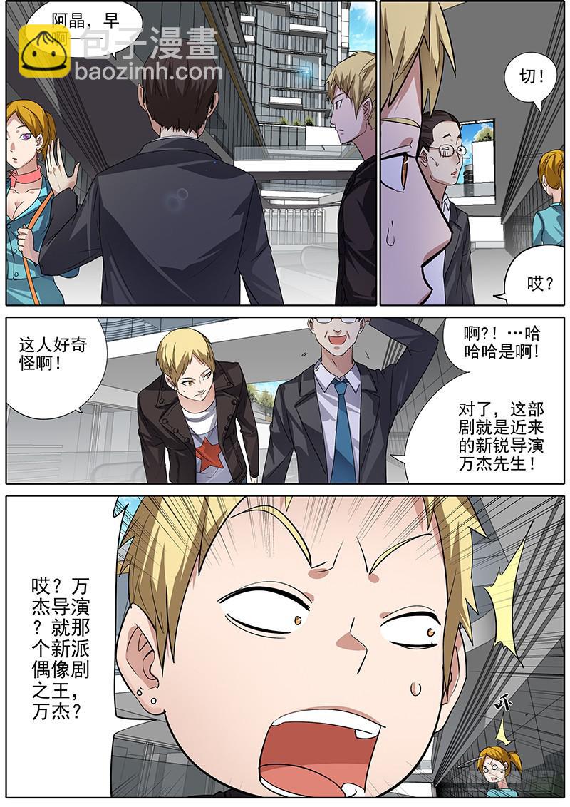 《明星红包系统》03.华夏影视（上） 第9页