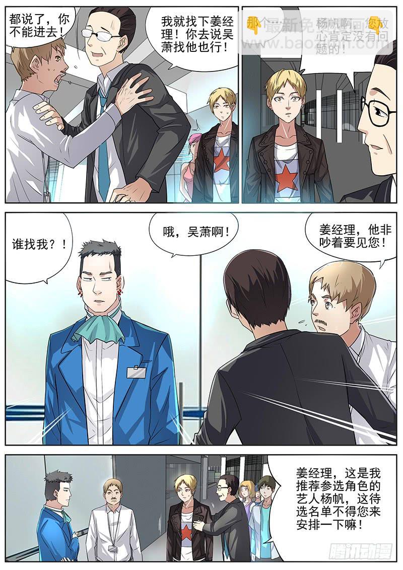 《明星红包系统》04.华夏影视（下） 第2页