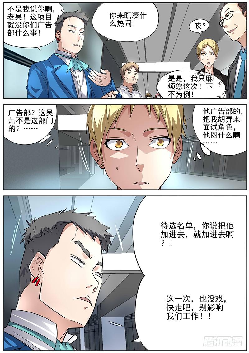 《明星红包系统》04.华夏影视（下） 第3页