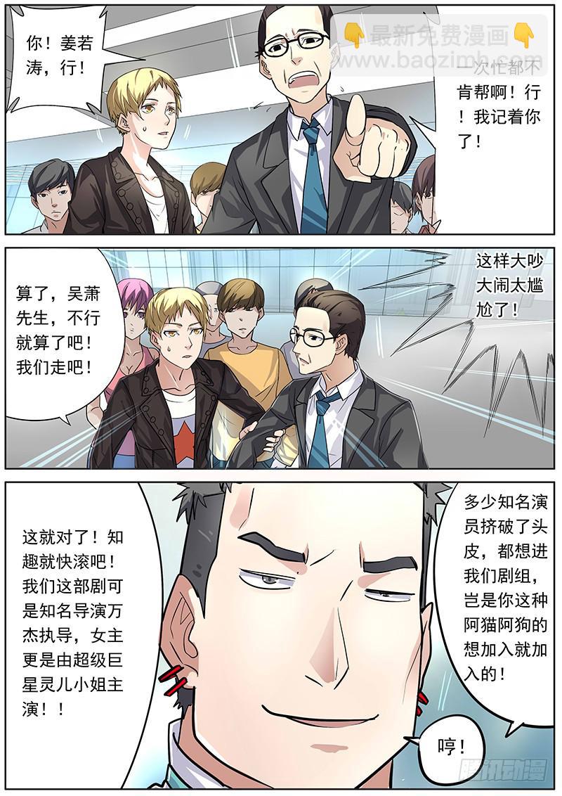 《明星红包系统》04.华夏影视（下） 第4页