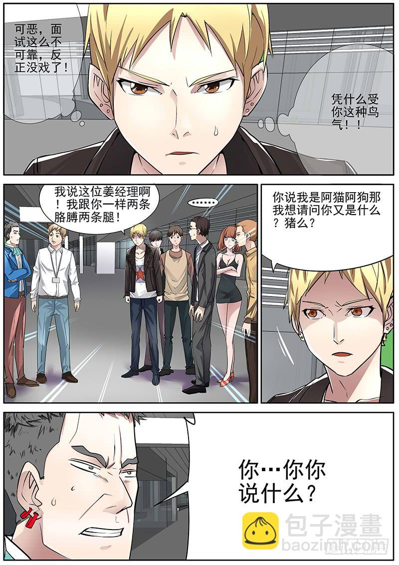 《明星红包系统》04.华夏影视（下） 第5页