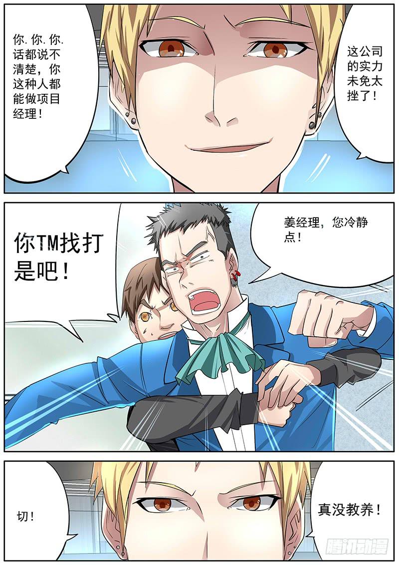 《明星红包系统》04.华夏影视（下） 第6页