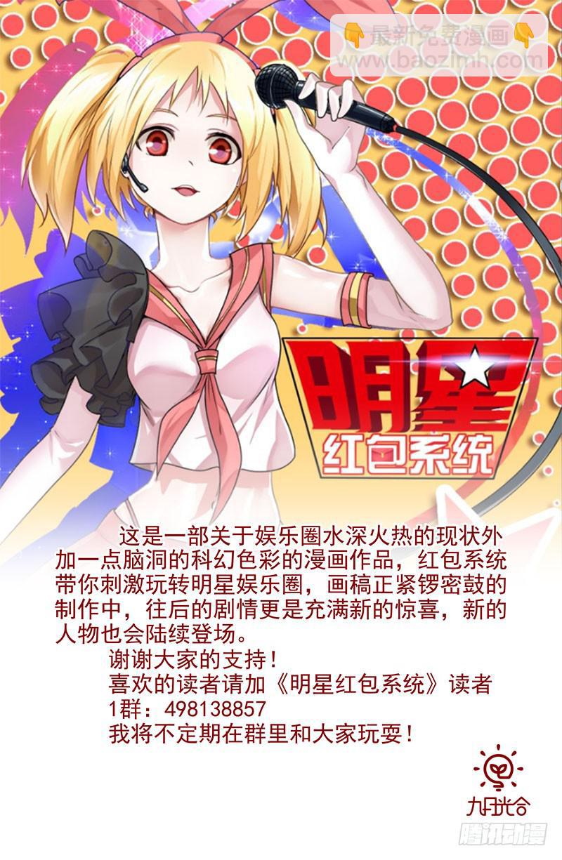 《明星红包系统》04.华夏影视（下） 第9页