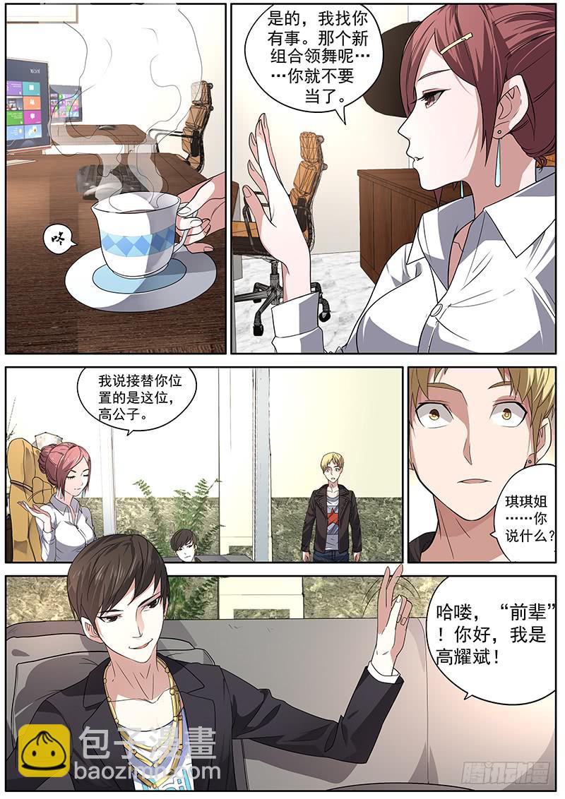 《明星红包系统》01.你想成名么 第12页