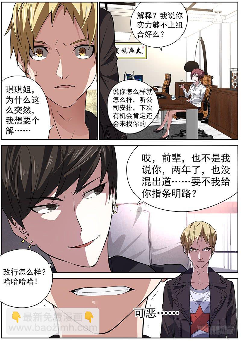 《明星红包系统》01.你想成名么 第13页