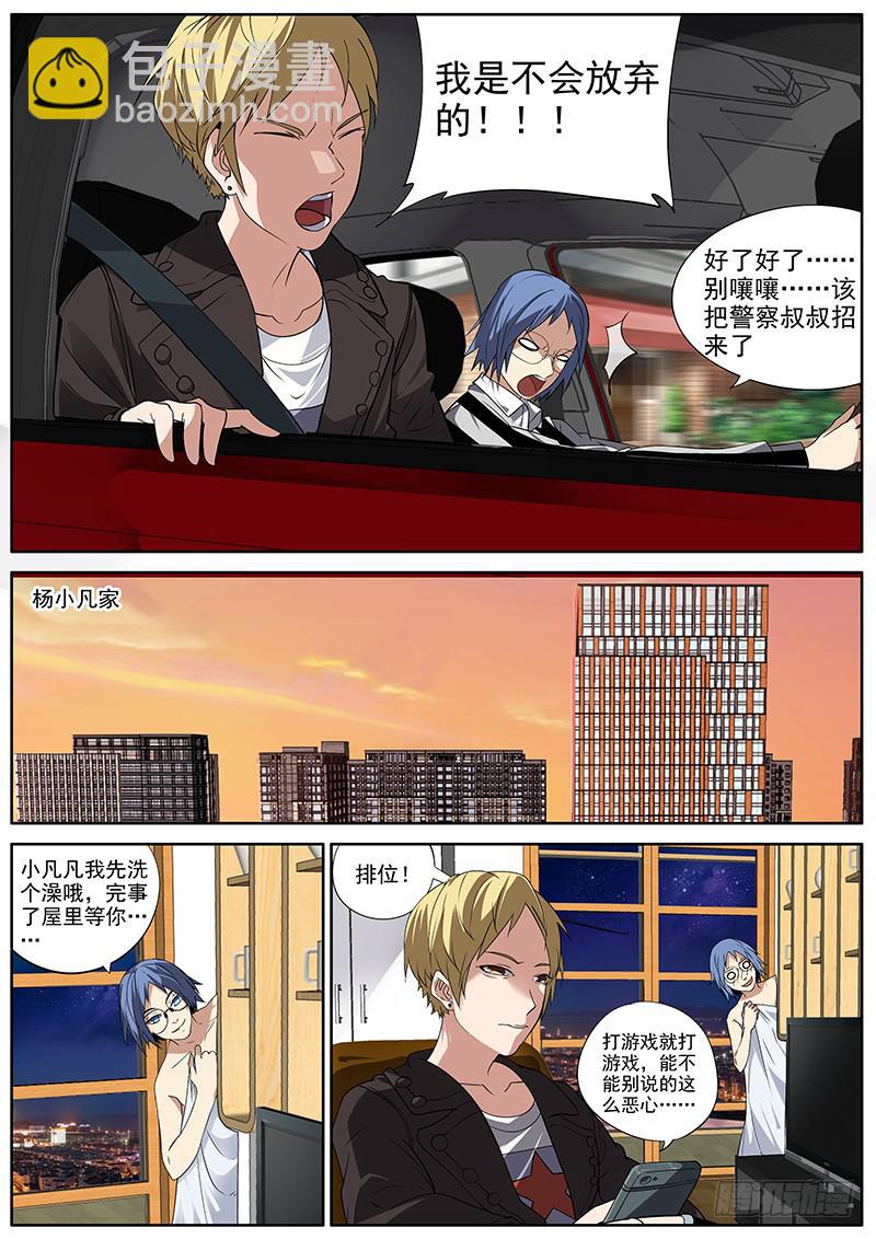《明星红包系统》01.你想成名么 第17页