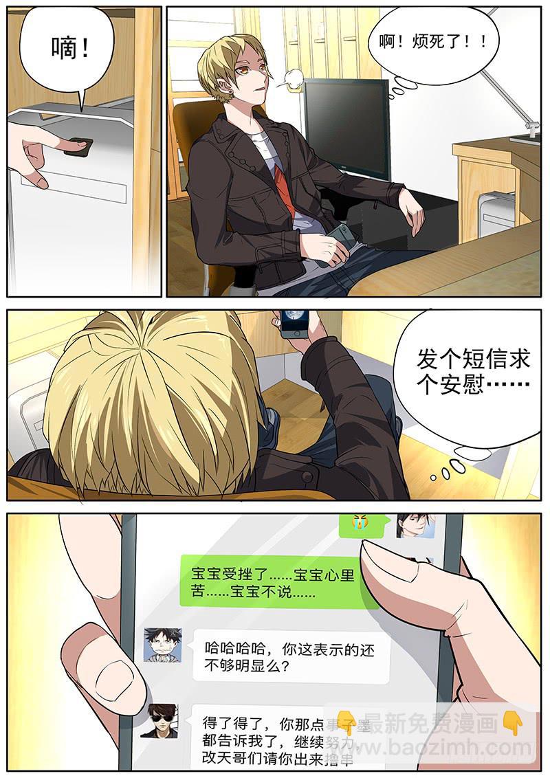 《明星红包系统》01.你想成名么 第18页