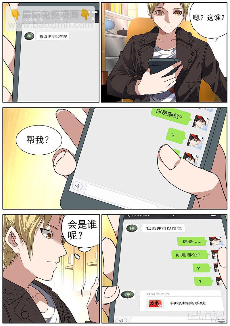 《明星红包系统》01.你想成名么 第19页