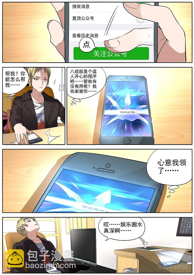 《明星红包系统》01.你想成名么 第20页