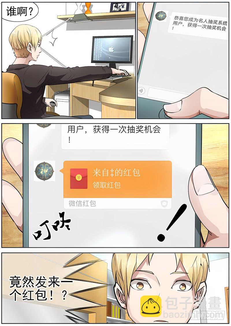 《明星红包系统》01.你想成名么 第21页
