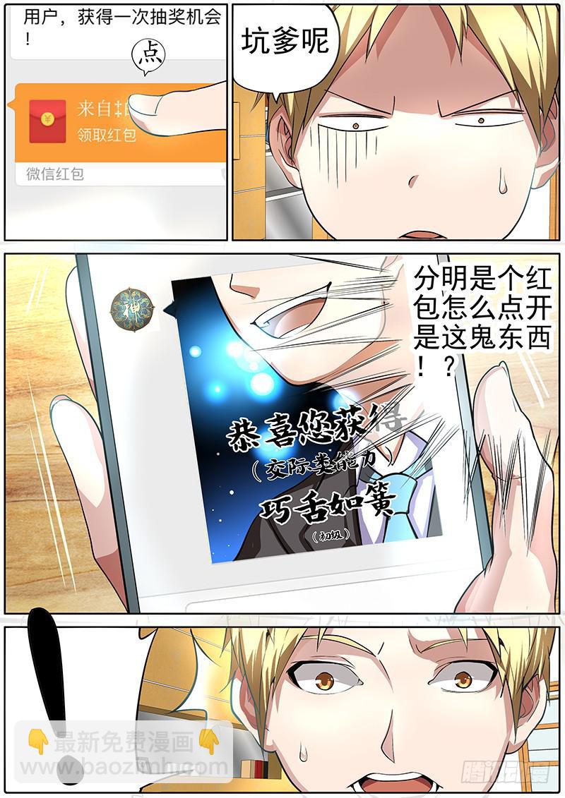 《明星红包系统》01.你想成名么 第22页